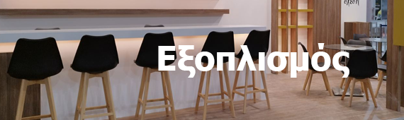 equipment-gr